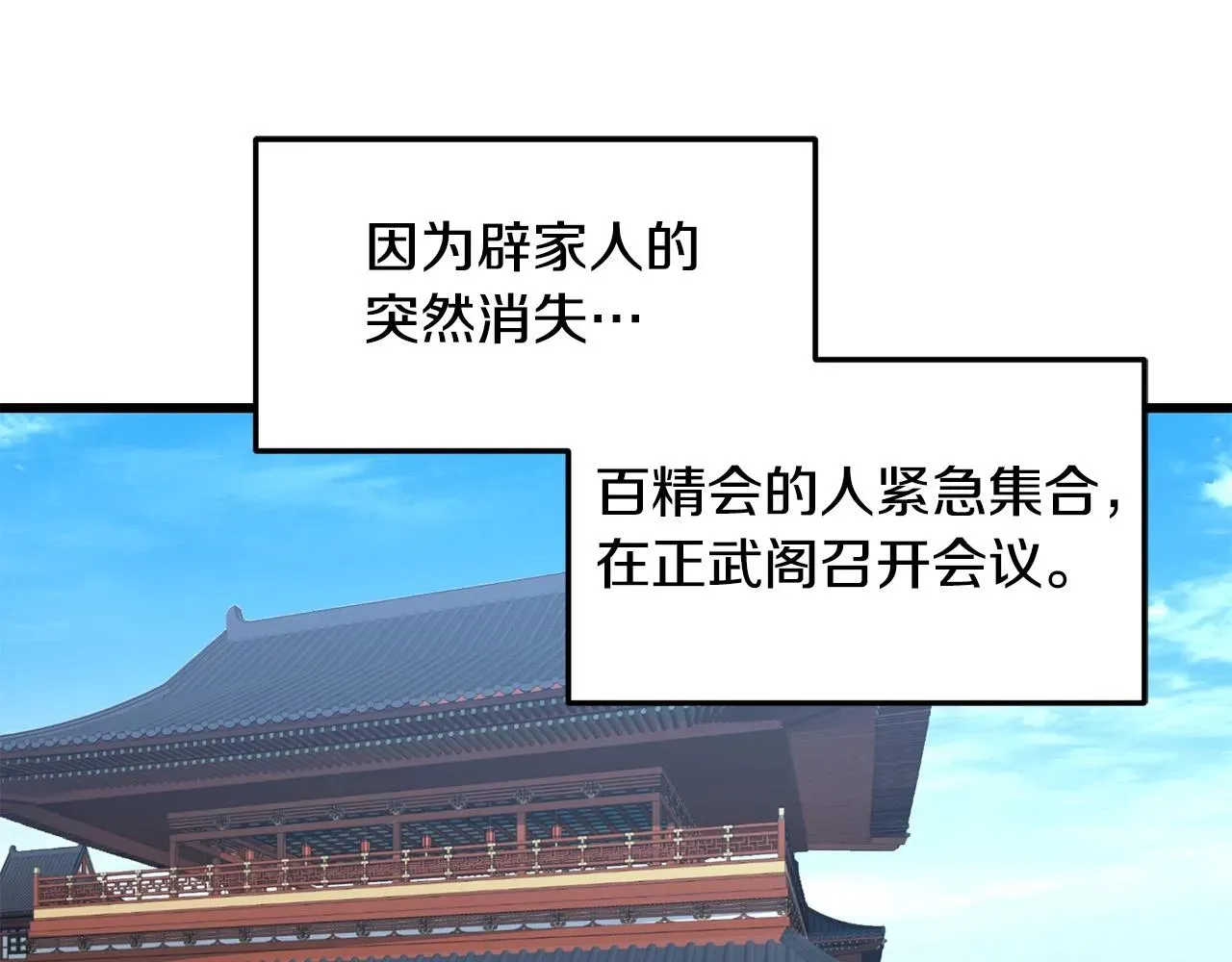 老朽无敌 第44话 寻找孔电 第82页