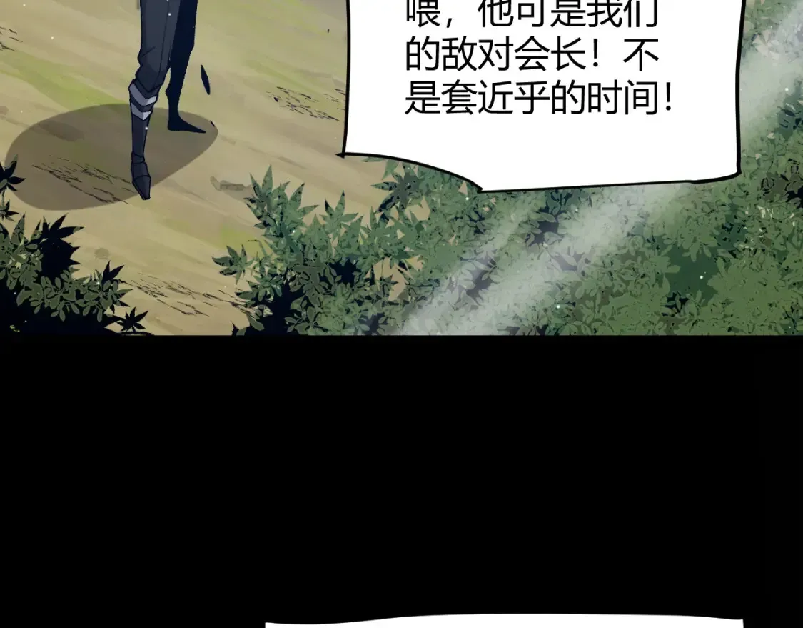 我来自游戏 第215话 纳洛的选择？！ 第82页