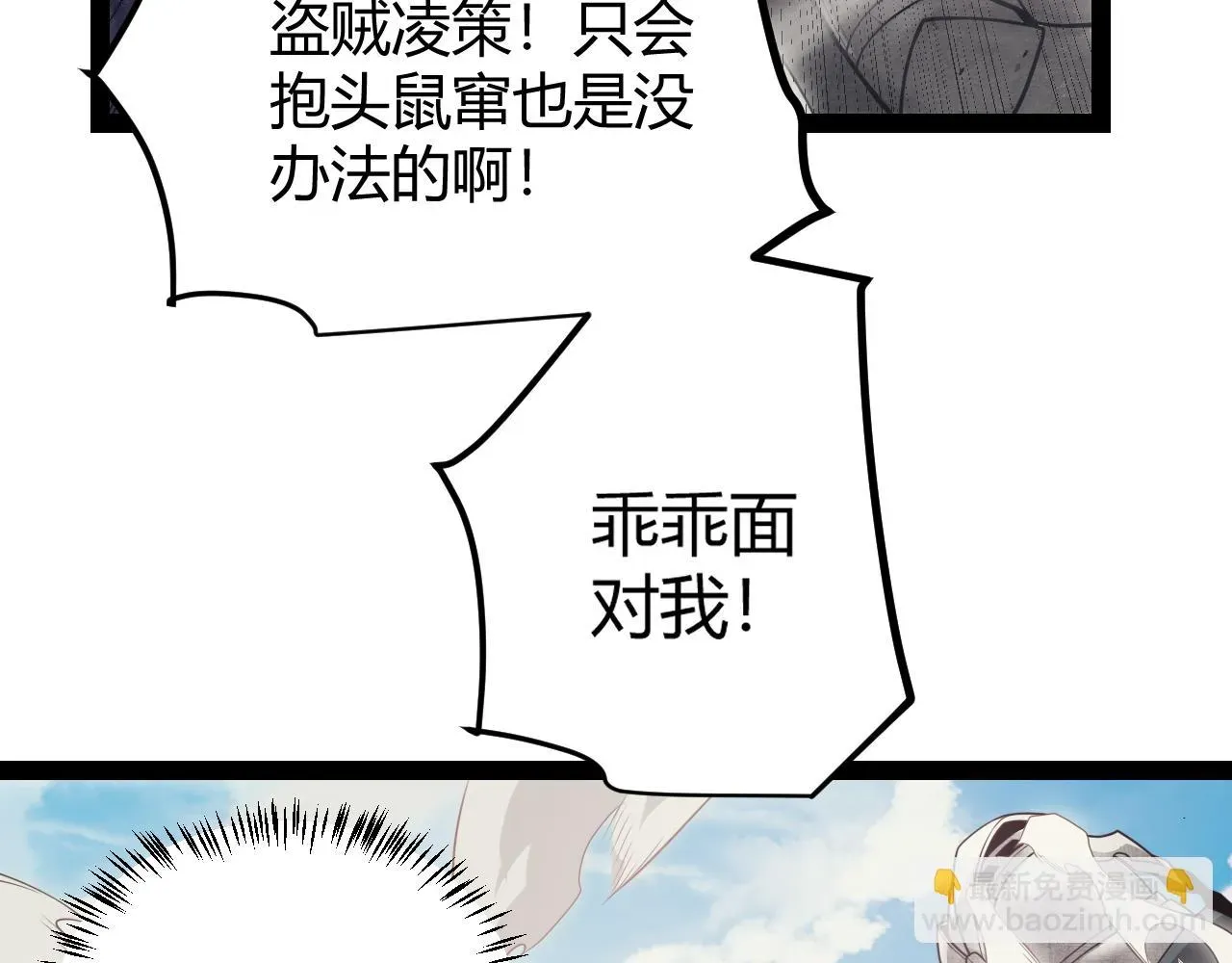 我来自游戏 第150话 麻痹无敌盔甲巨人！ 第82页