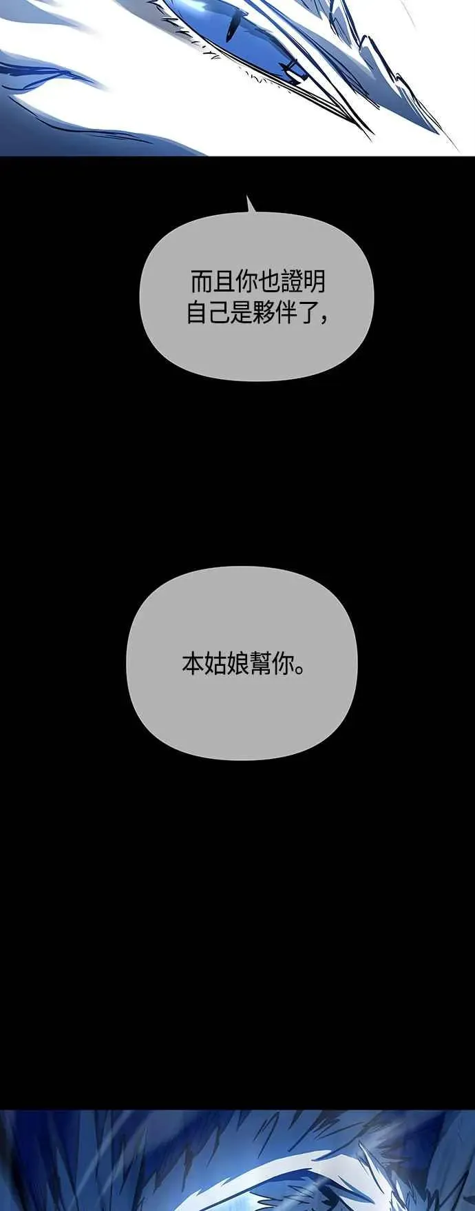 斗神转生记 第98话 第83页