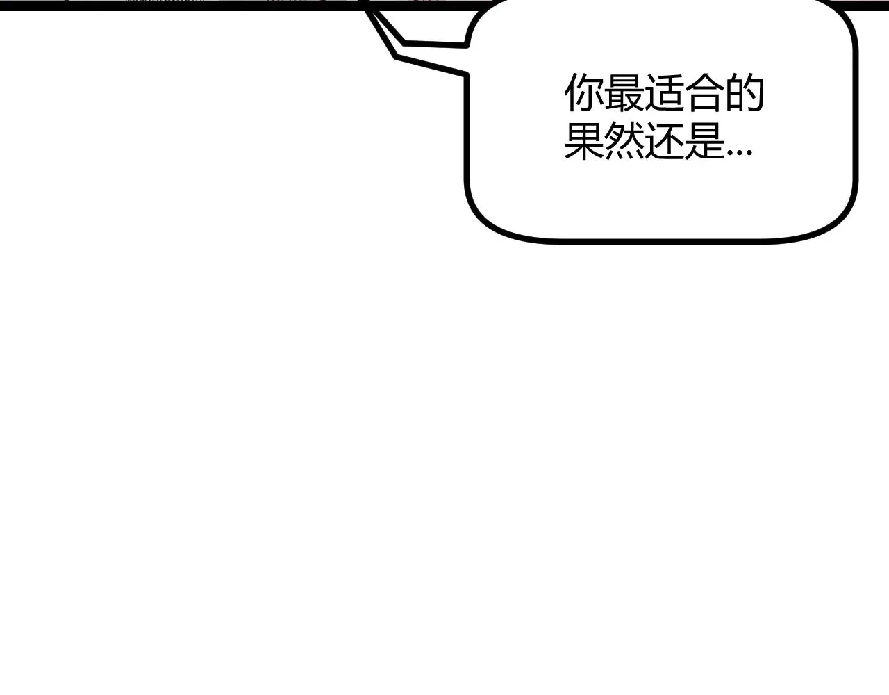 我来自游戏 第66话 转职！开始！ 第83页