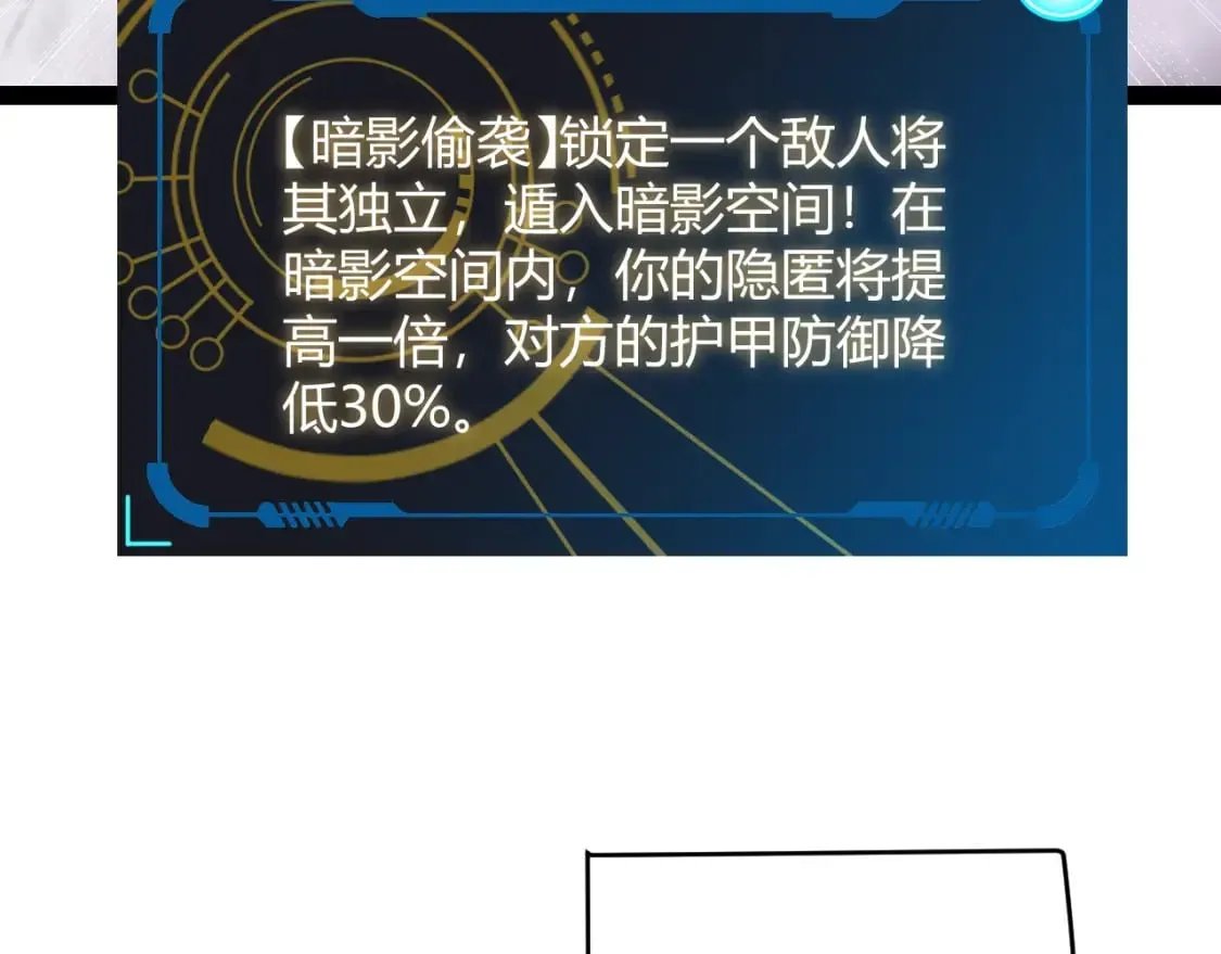 我来自游戏 第171话 陷入苦境的【影】？ 第83页