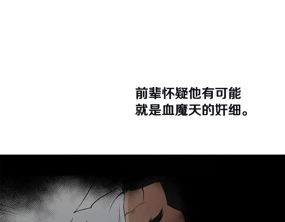 老朽无敌 第77话 新组织 第83页