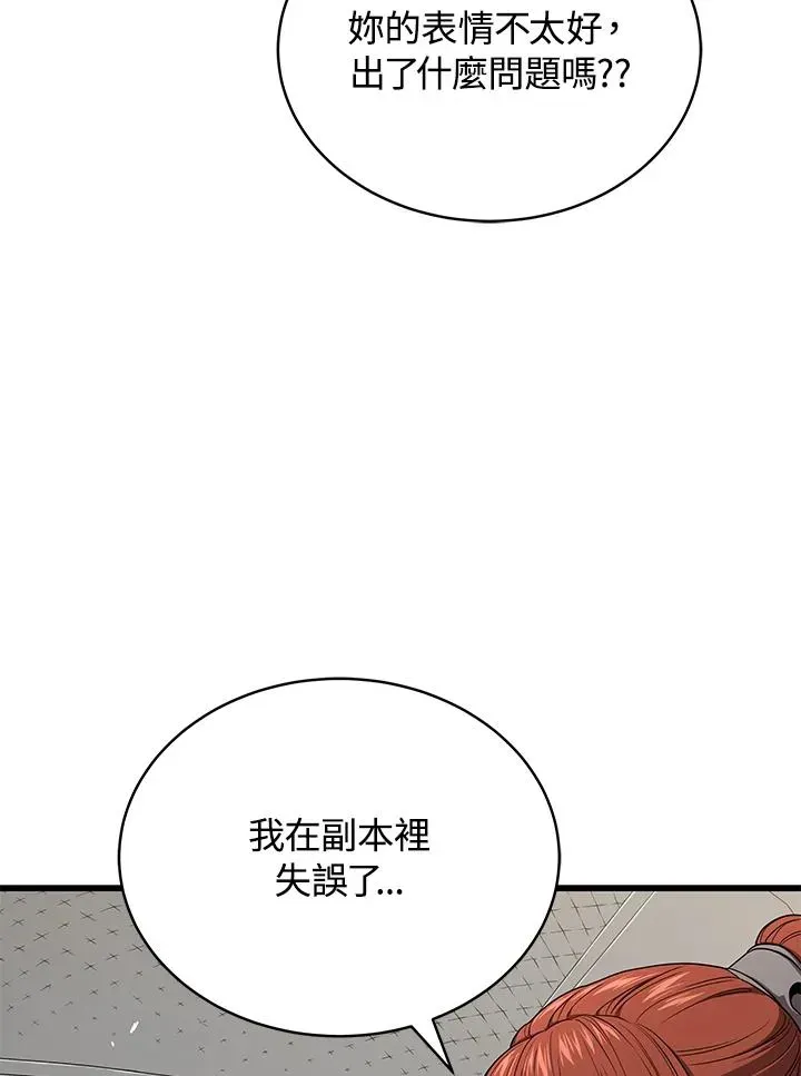 地狱独食 第53话 第83页