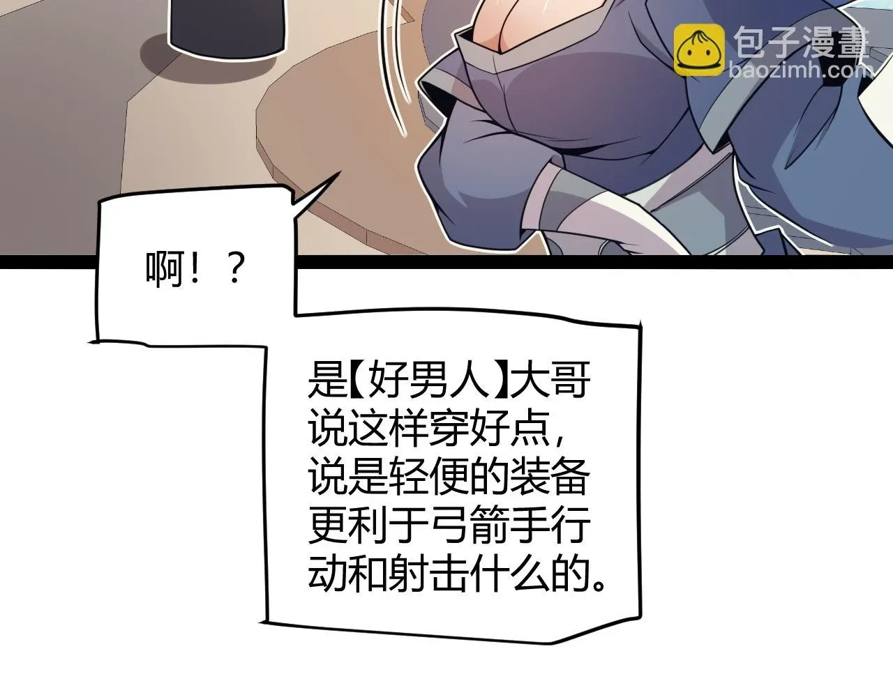 我来自游戏 第156话 惩罚色狼 第83页