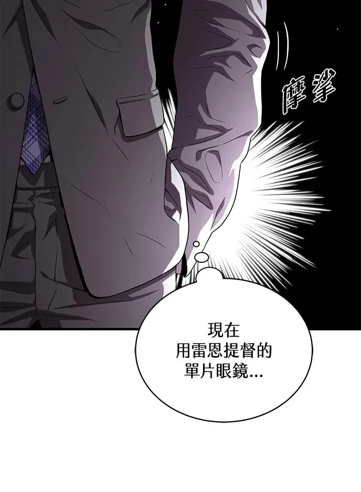 地狱独食 第55话 第84页