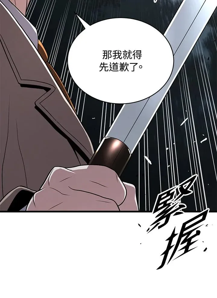 地狱独食 第51话 第84页