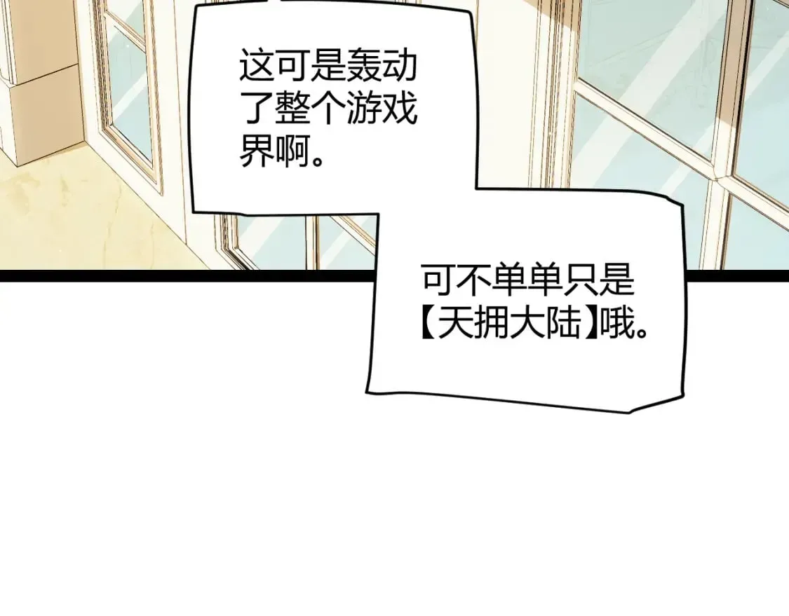 我来自游戏 第178话 第一公会会长？！ 第84页