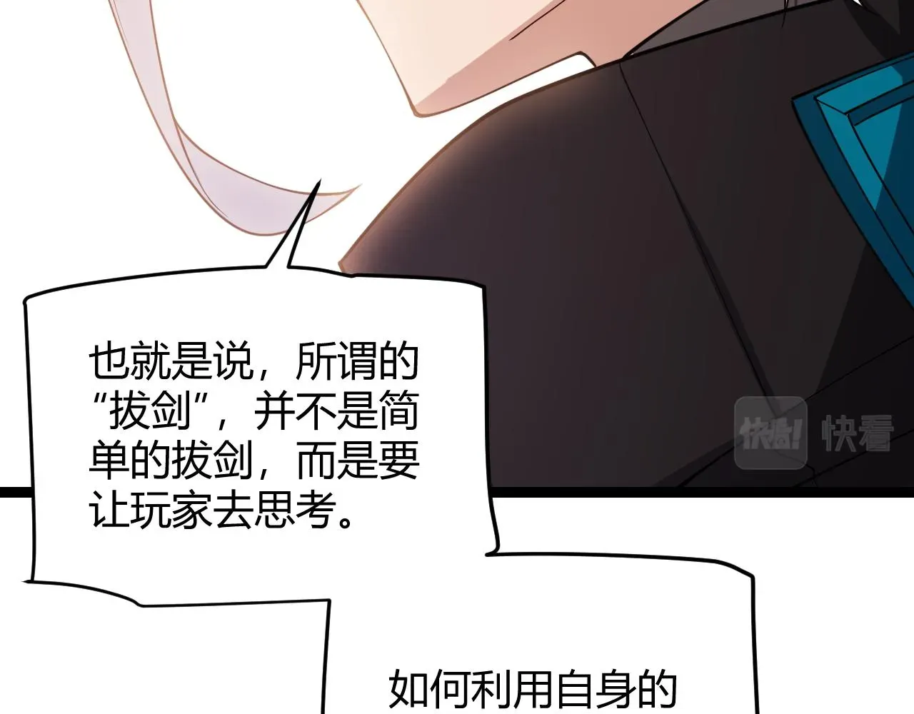 我来自游戏 第125话 如何拔剑？ 第84页