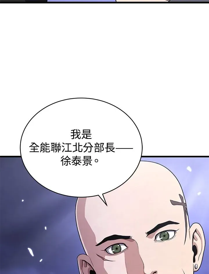 地狱独食 第49话 第84页