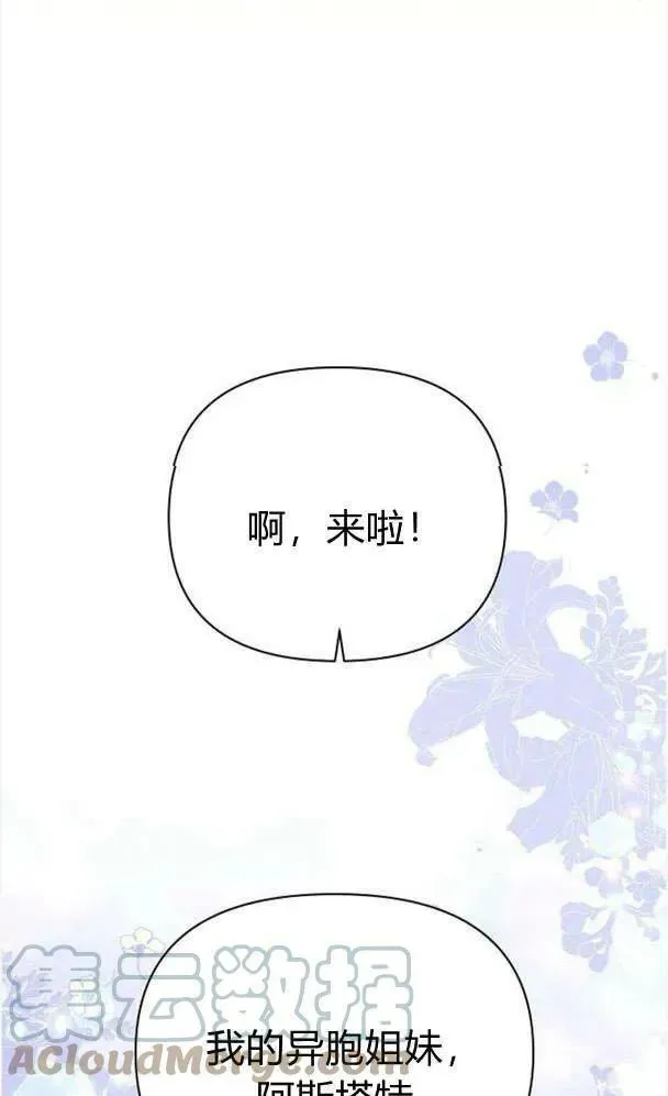 阿斯塔特 第39话 第85页