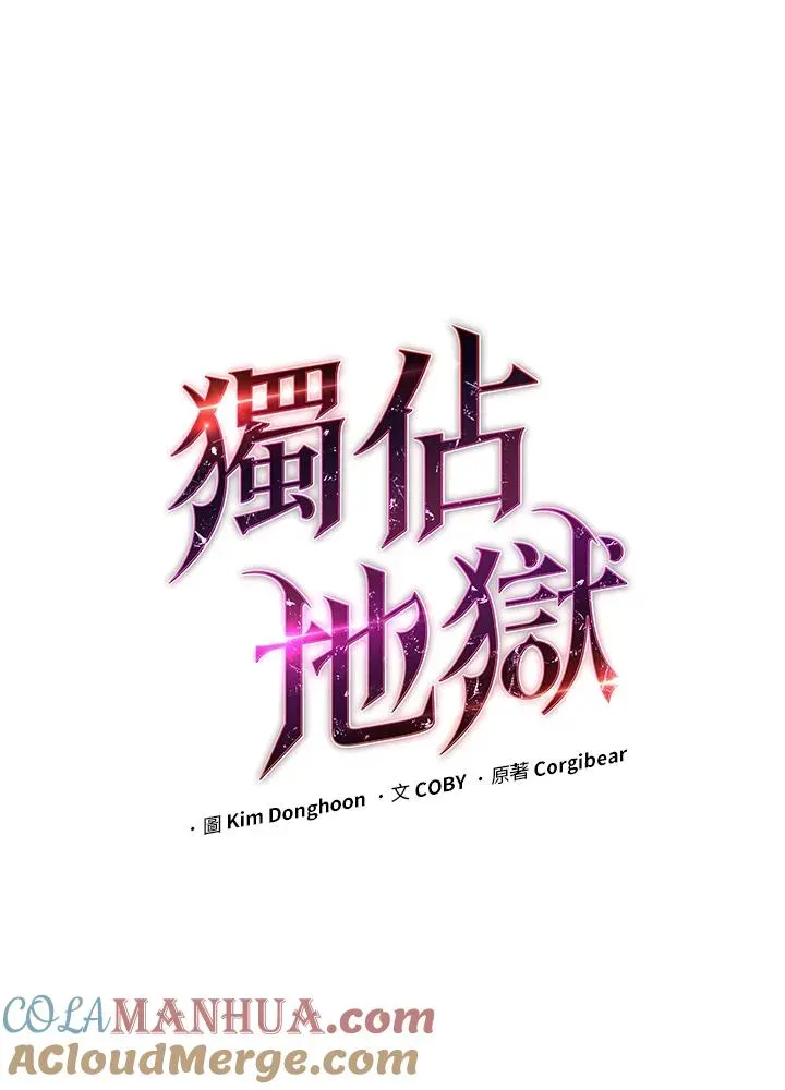 地狱独食 第31话 第85页