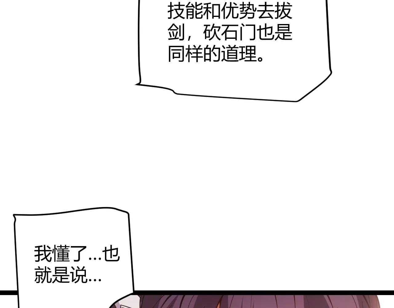 我来自游戏 第125话 如何拔剑？ 第85页