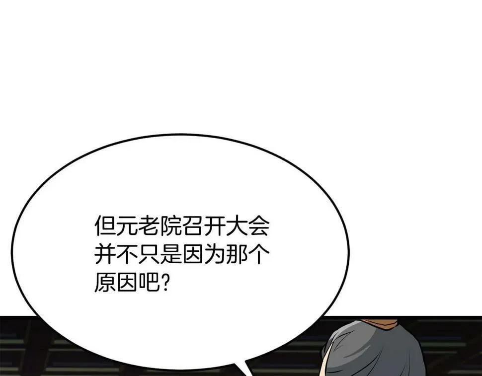 老朽无敌 第75话 解散百精会 第85页