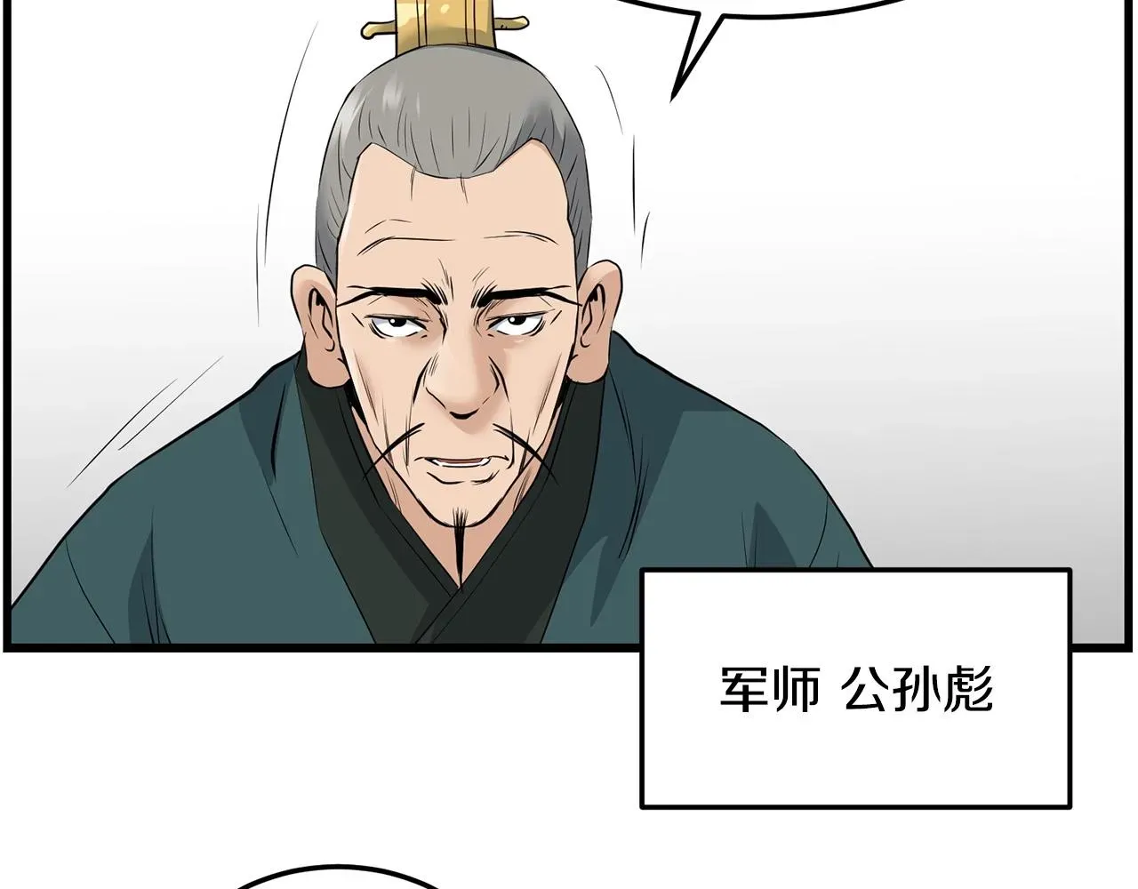 老朽无敌 第59话 残酷战场 第86页