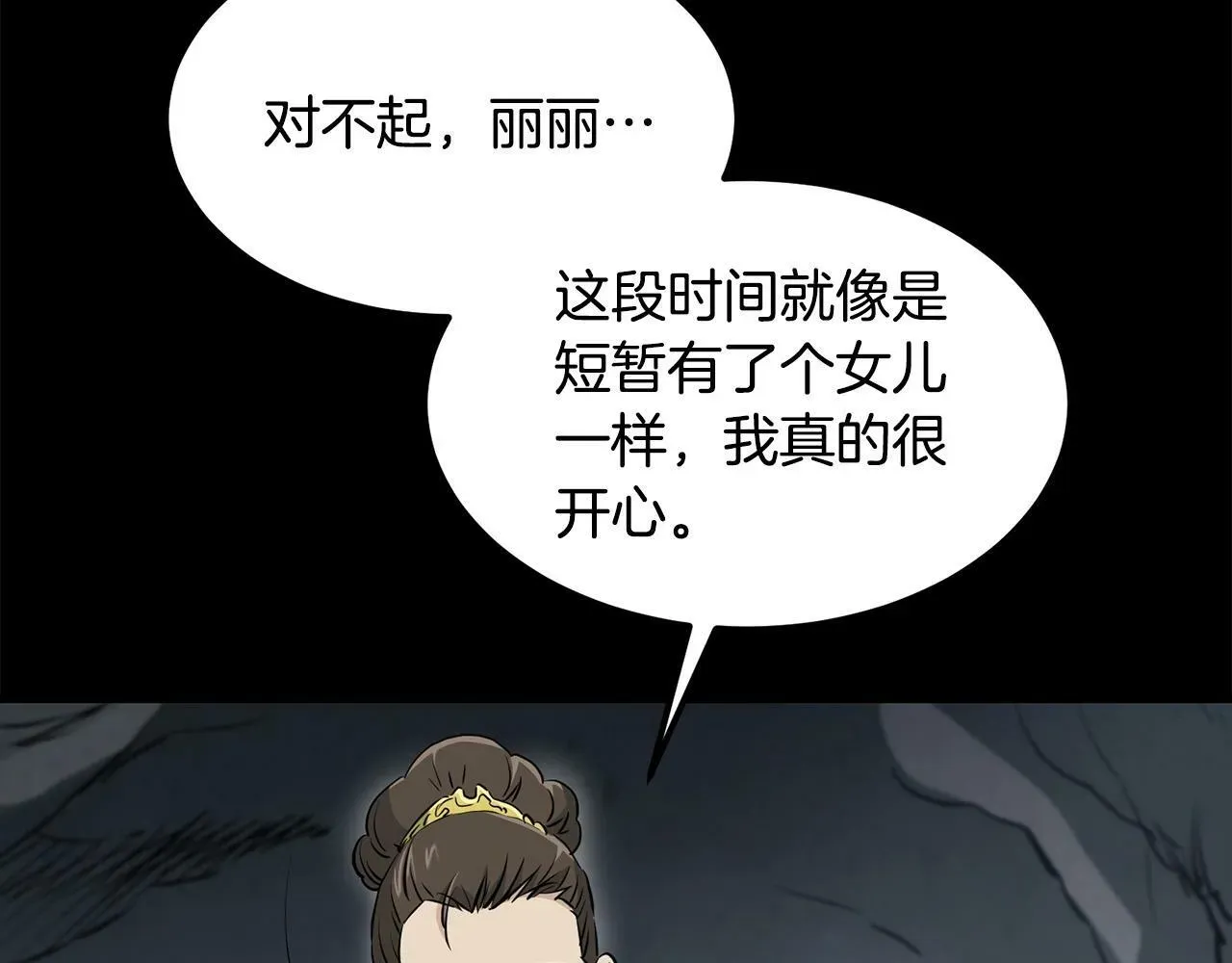 老朽无敌 第86话 不是办法的办法 第87页