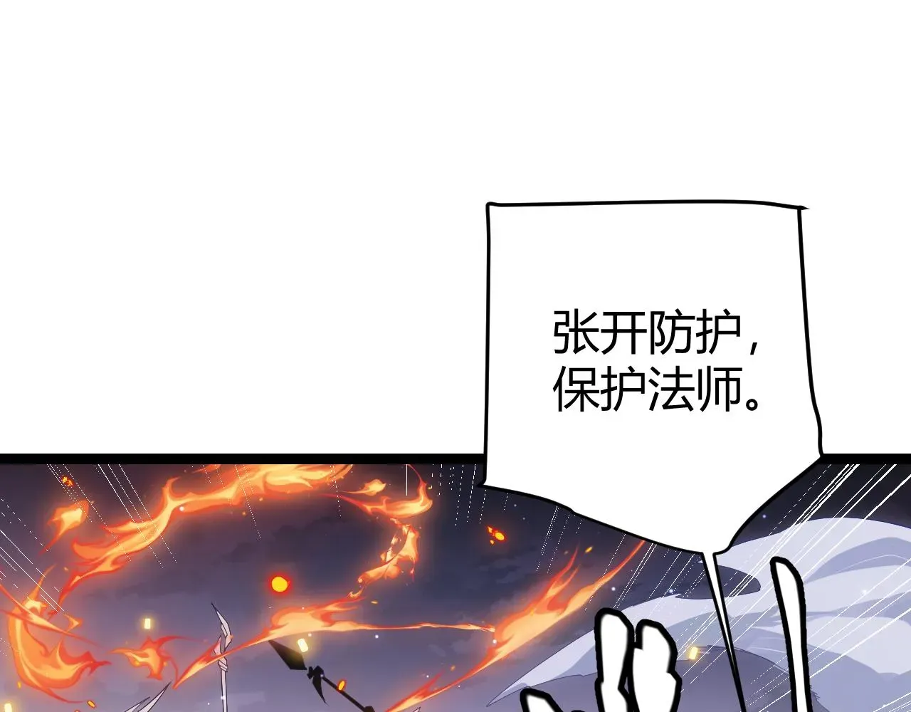 我来自游戏 第49话 脱离仇恨！召唤中断？ 第87页