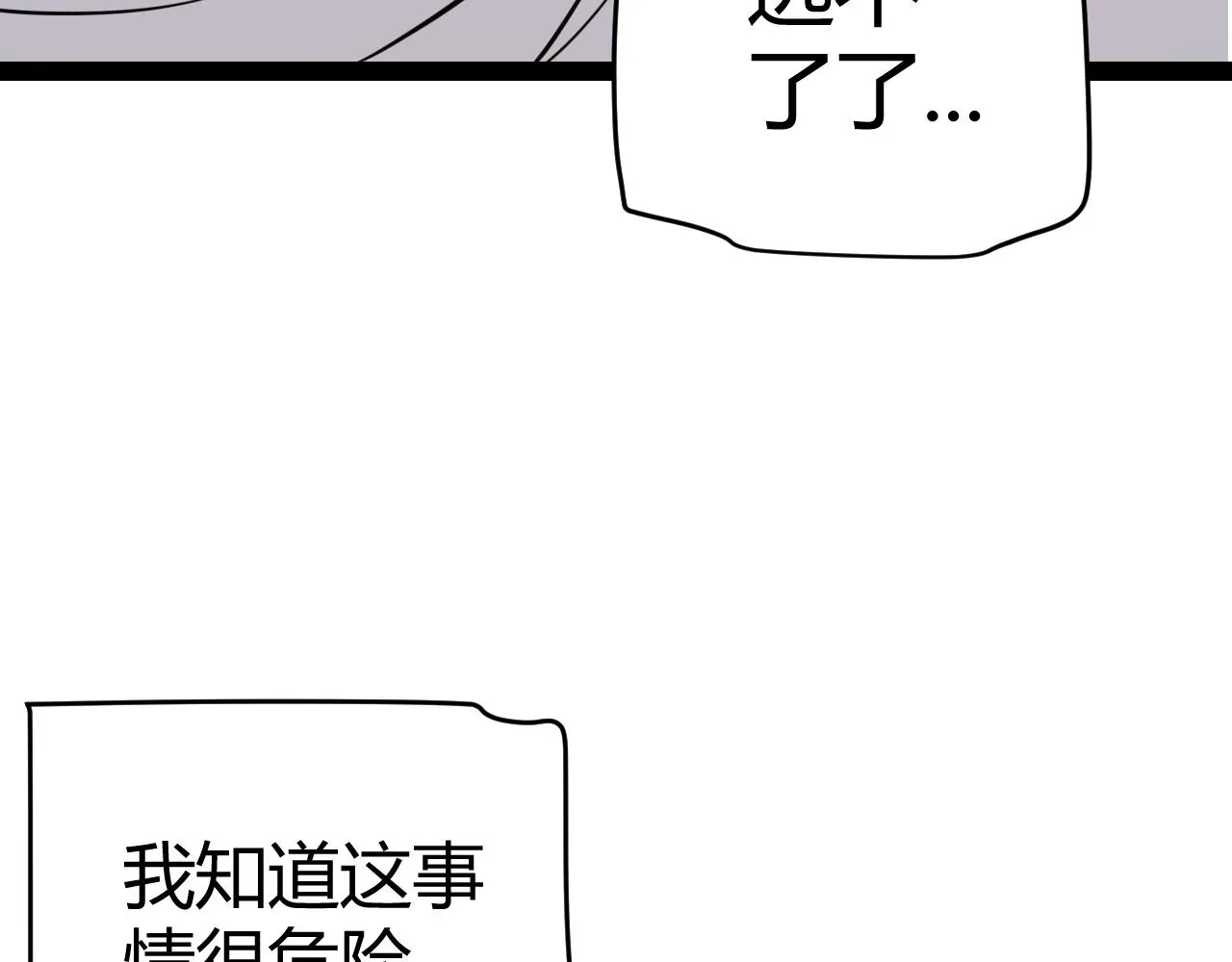 我来自游戏 第130话 暴力入侵？！ 第87页