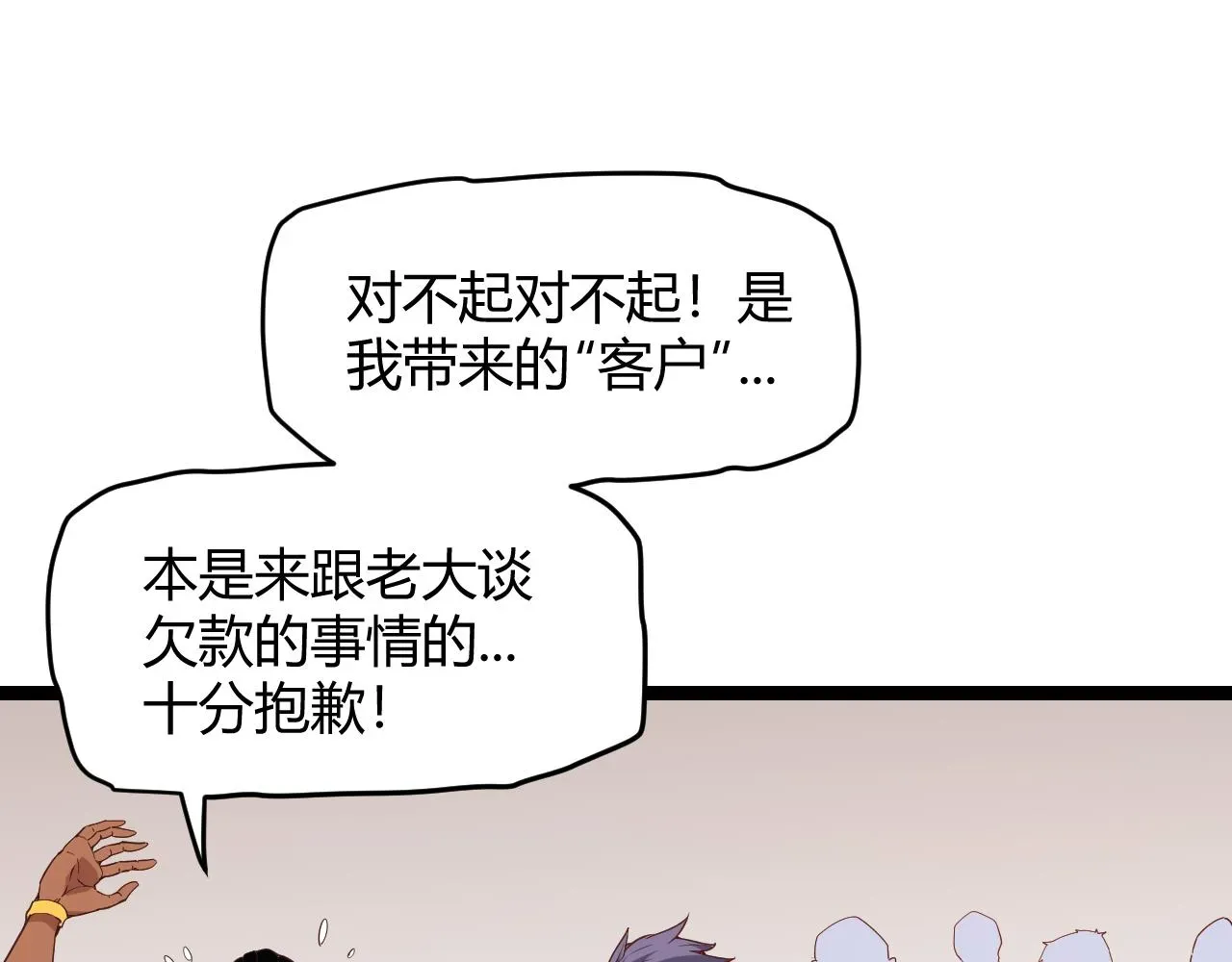 我来自游戏 第77话 一笔勾销？ 第87页