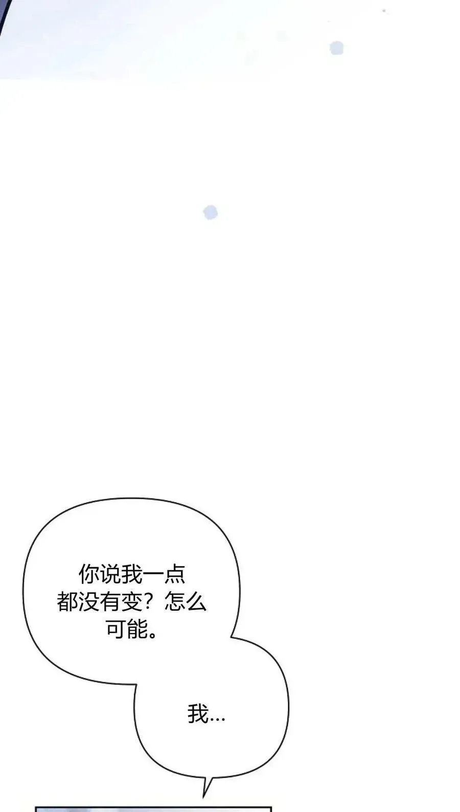 阿斯塔特 第51话 第87页