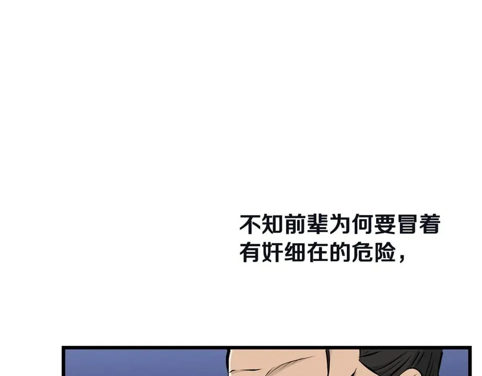 老朽无敌 第77话 新组织 第87页