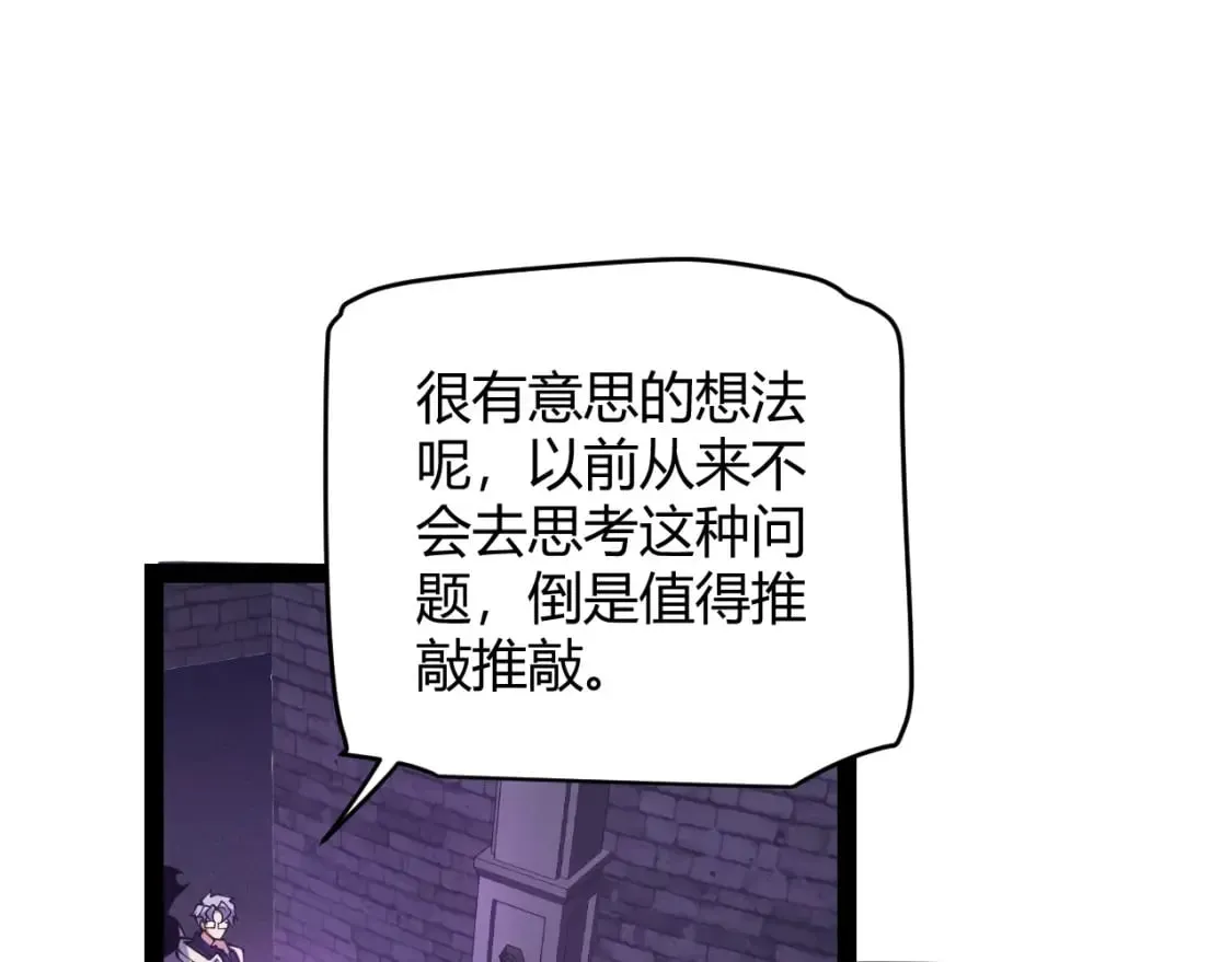 我来自游戏 第168话 咆哮的疯王 第87页