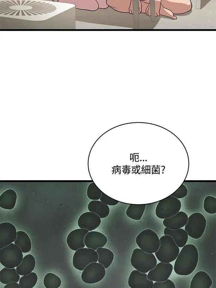 地狱独食 第41话 第87页