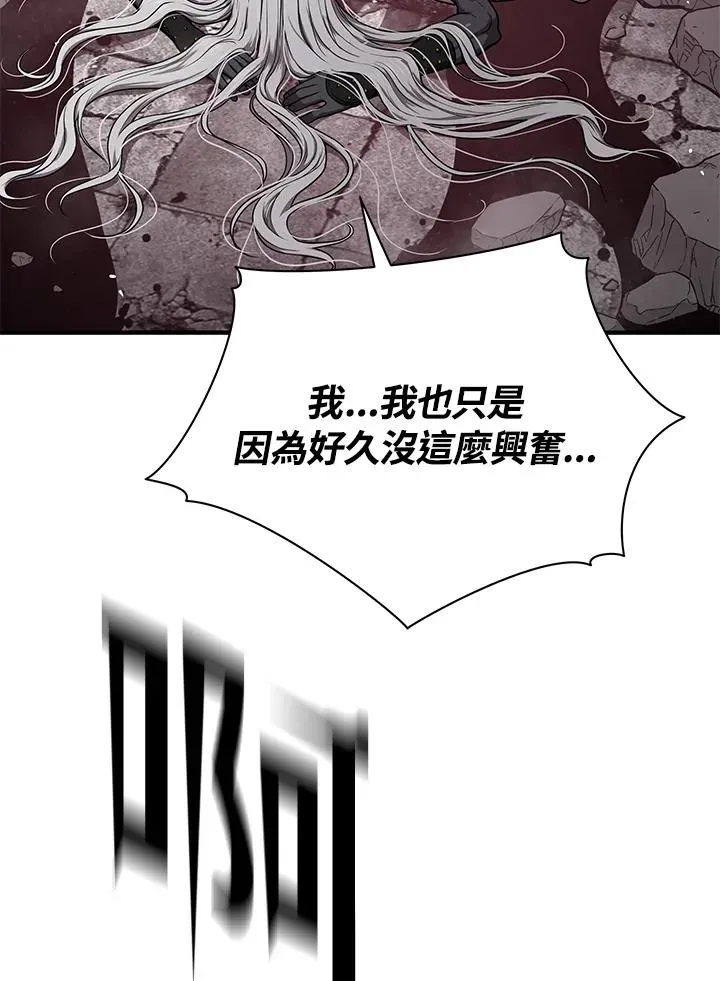 地狱独食 第39话 第87页