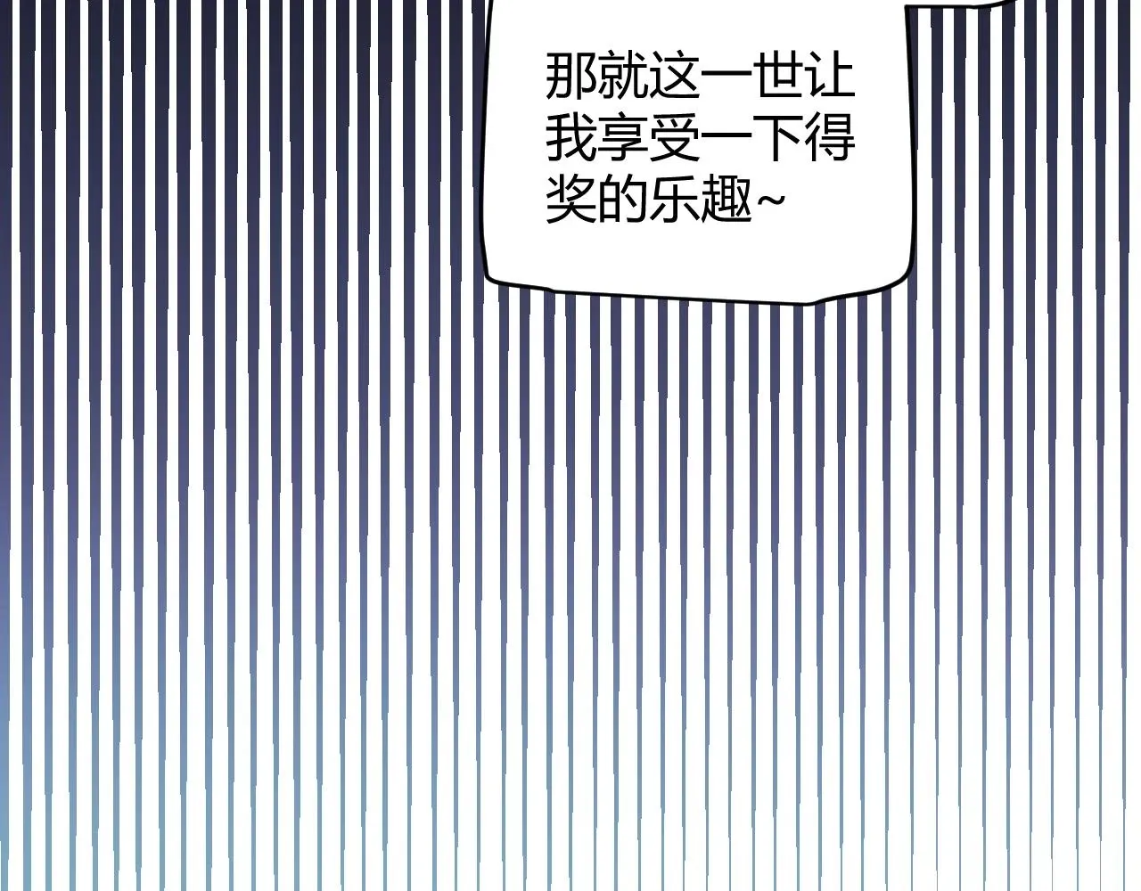 我来自游戏 第155话 既然如此 第88页