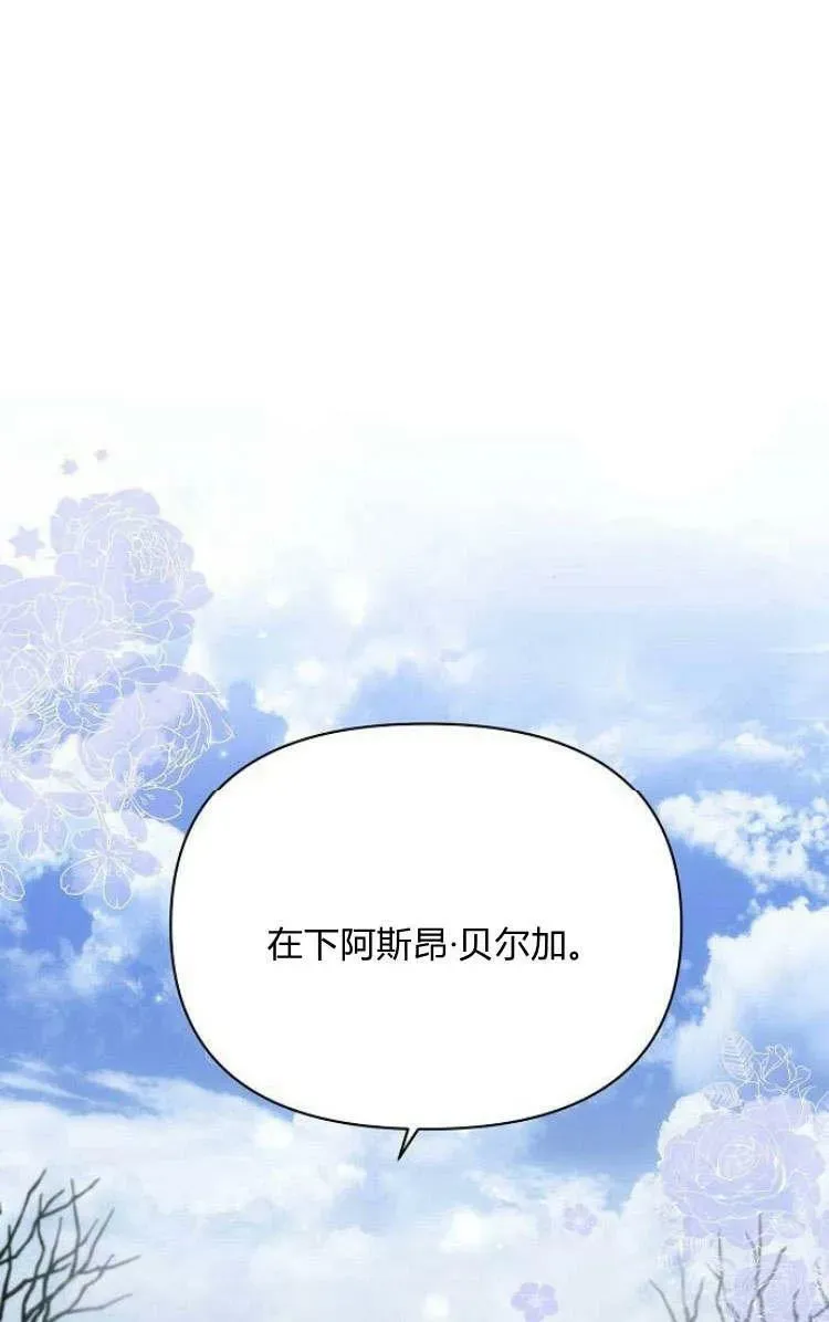 阿斯塔特 第30话 第88页