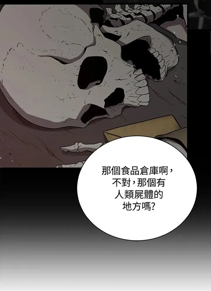 地狱独食 第32话 第88页