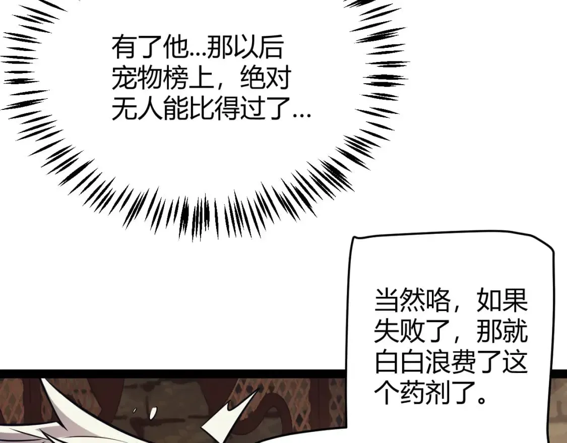 我来自游戏 第164话 双重变异恶魔蛋？ 第89页