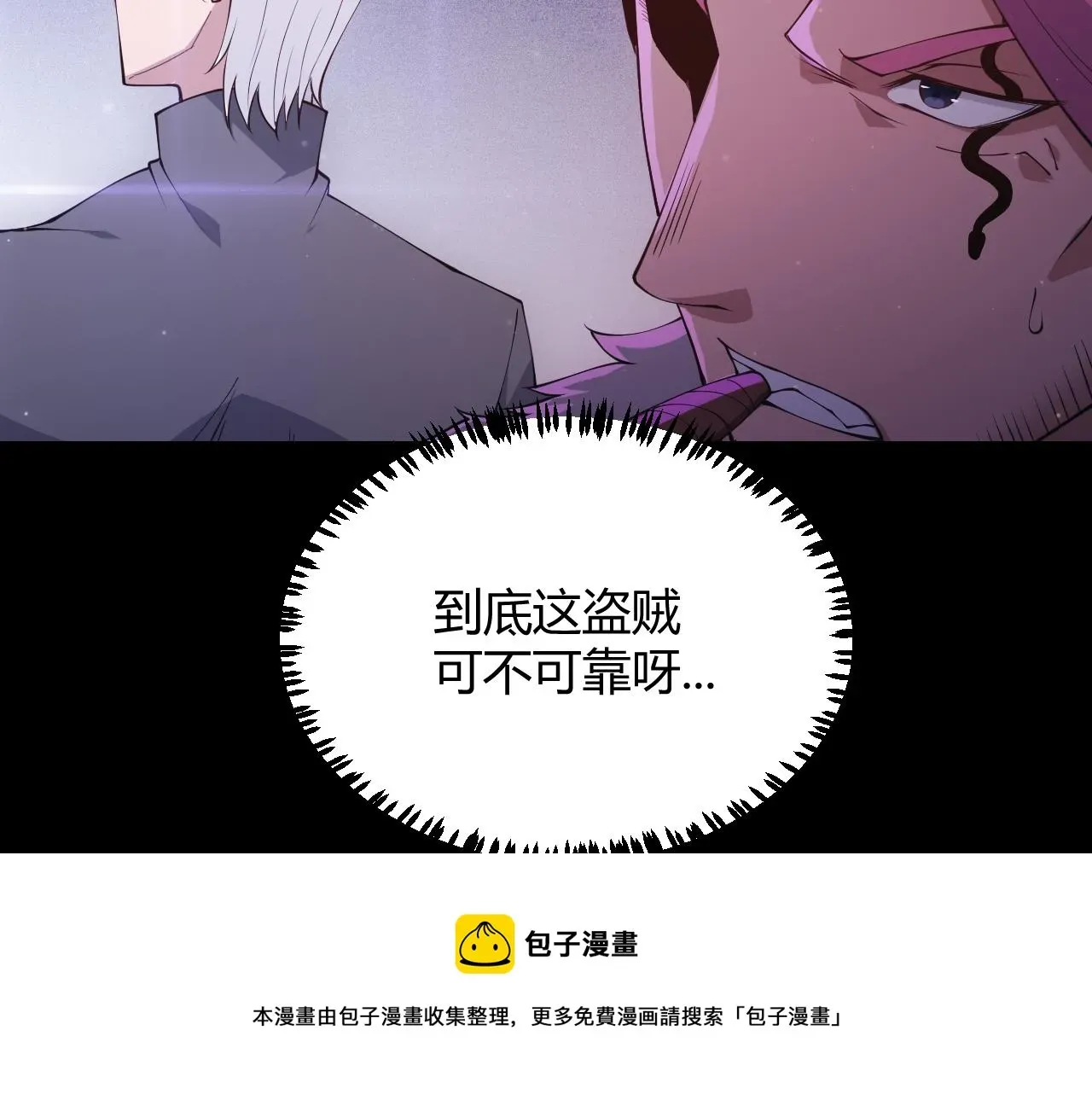 我来自游戏 第78话 一招 第89页