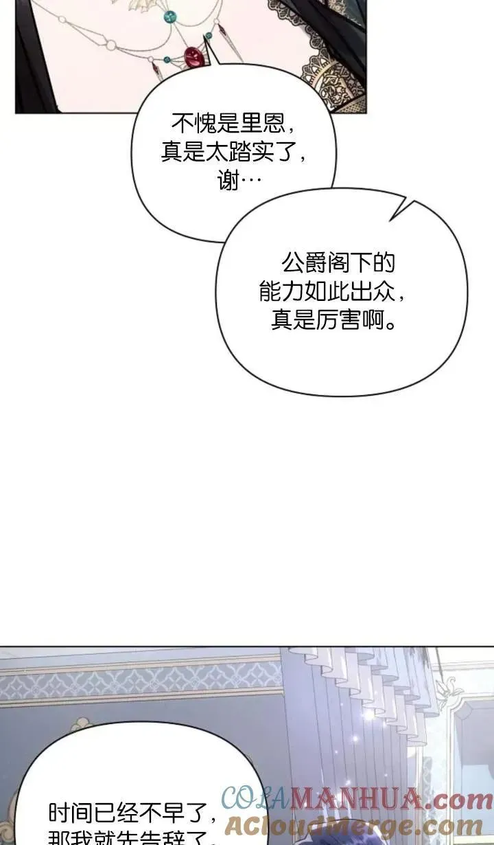 阿斯塔特 第70话 第89页