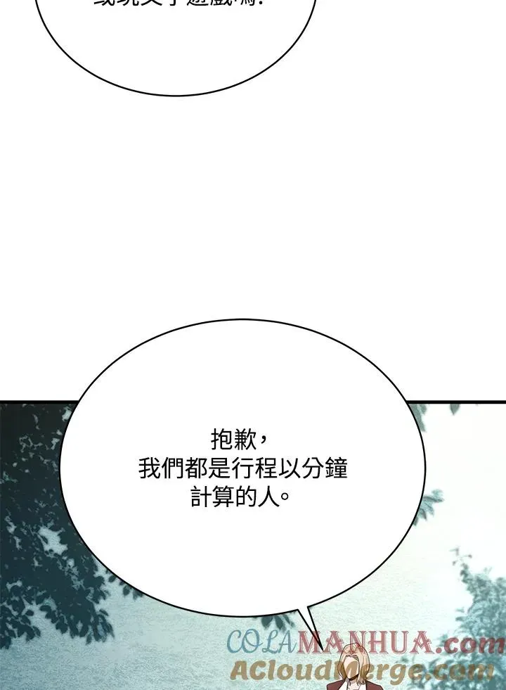 地狱独食 第44话 第89页