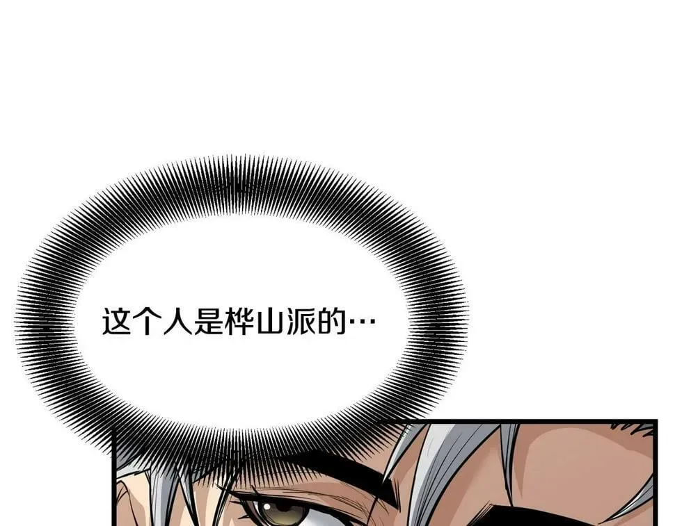 老朽无敌 第76话 新血魔 第89页