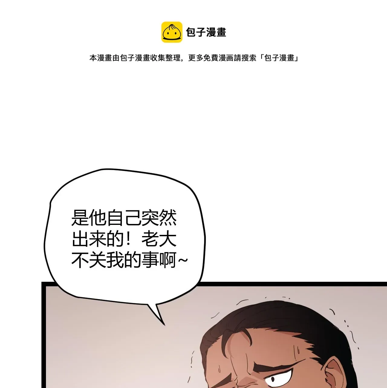 我来自游戏 第77话 一笔勾销？ 第89页