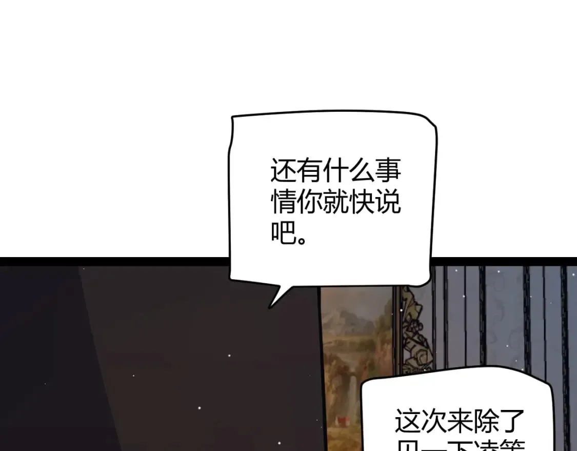 我来自游戏 第178话 第一公会会长？！ 第90页