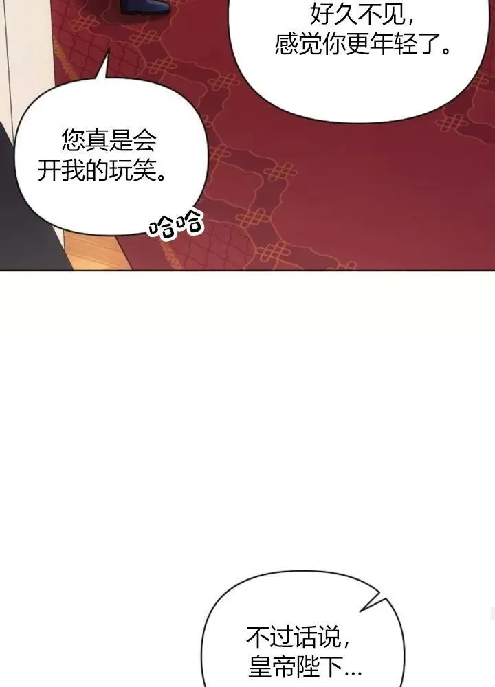 阿斯塔特 第64话 第90页