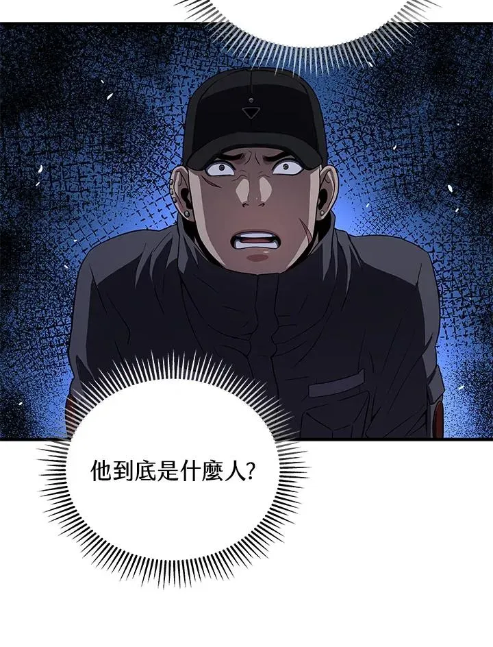 地狱独食 第47话 第90页