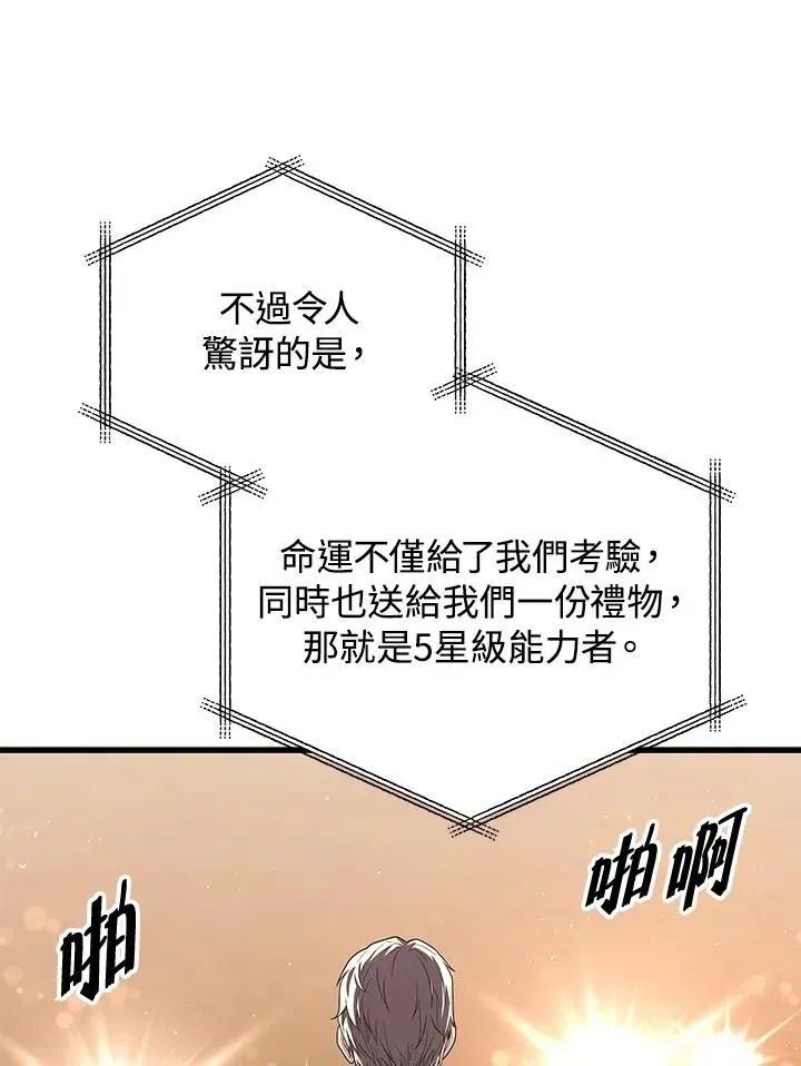 地狱独食 第54话 第90页