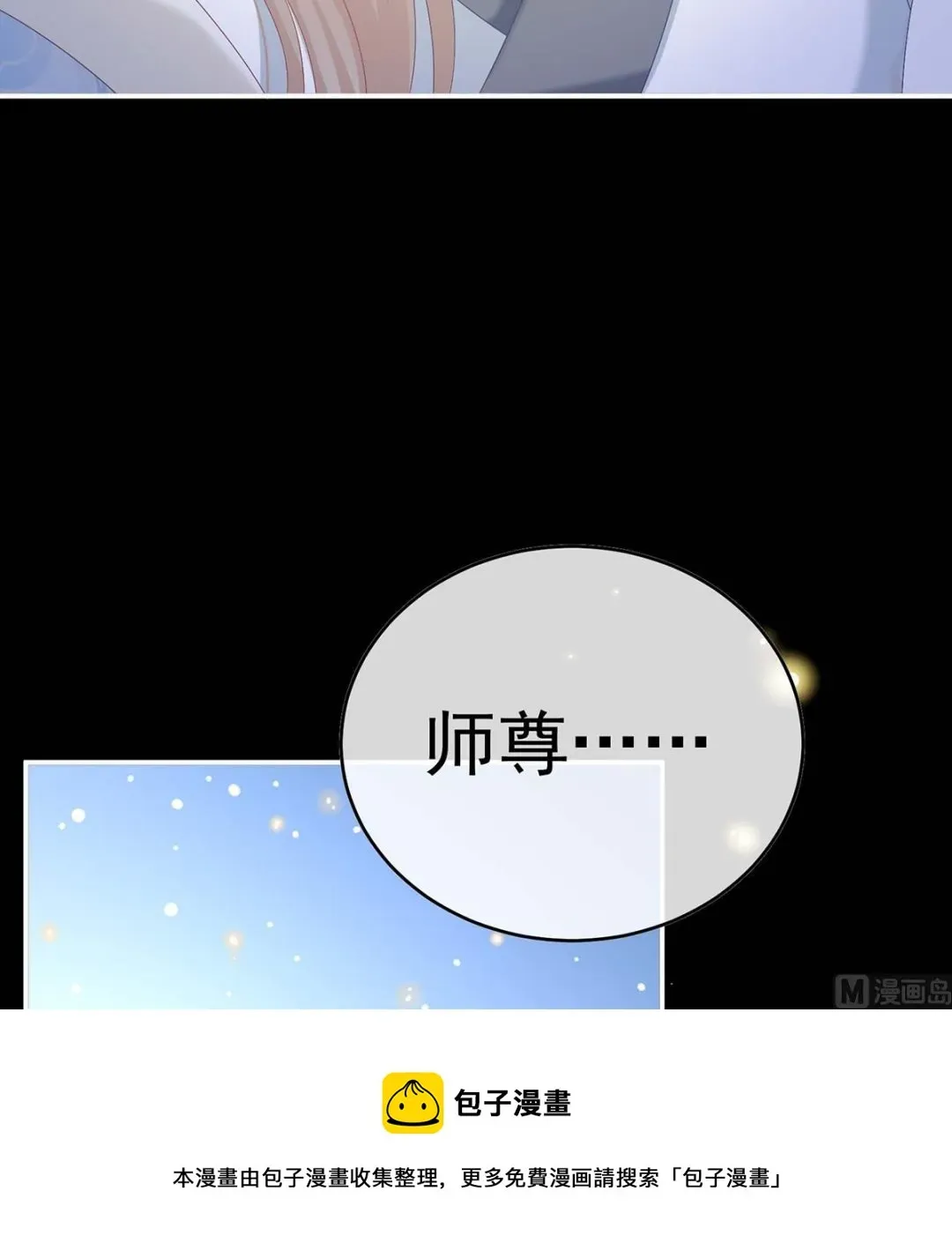 娇夫有喜 第93话 小花又生了！ 第9页