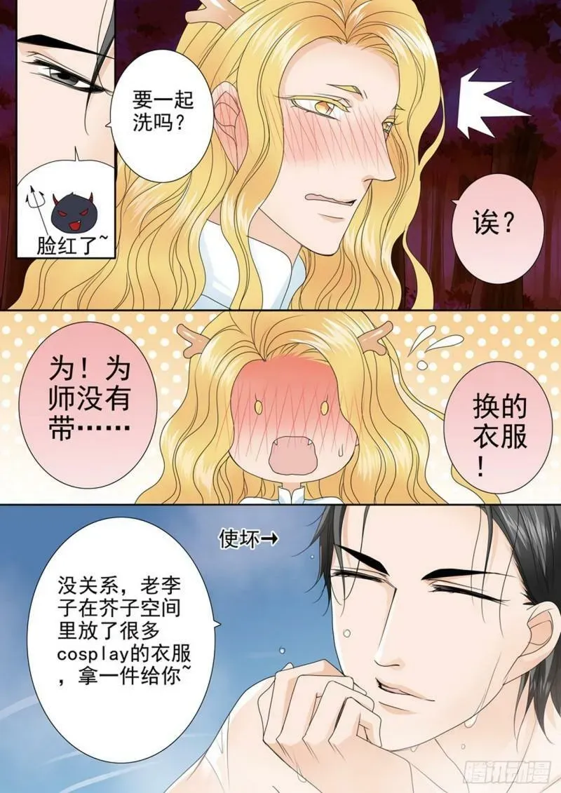 我的师傅不是人 第550话 第9页