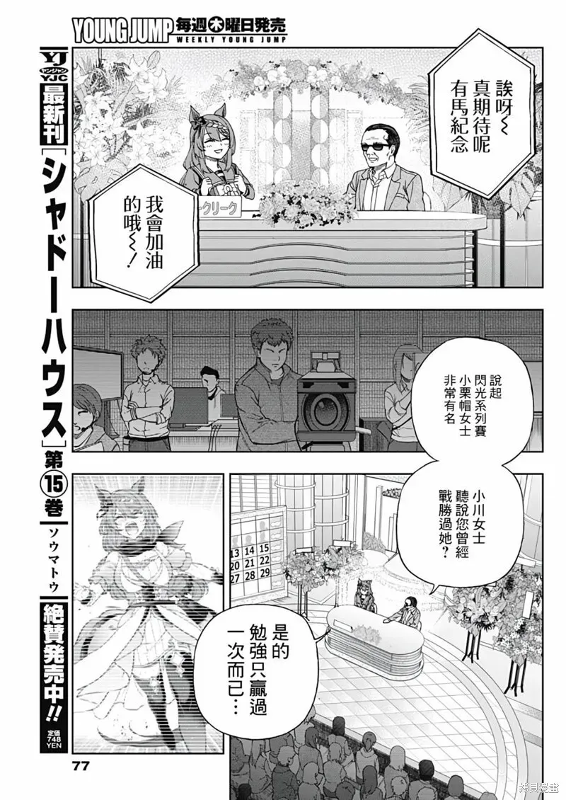 赛马娘：芦毛灰姑娘 第136话 第9页