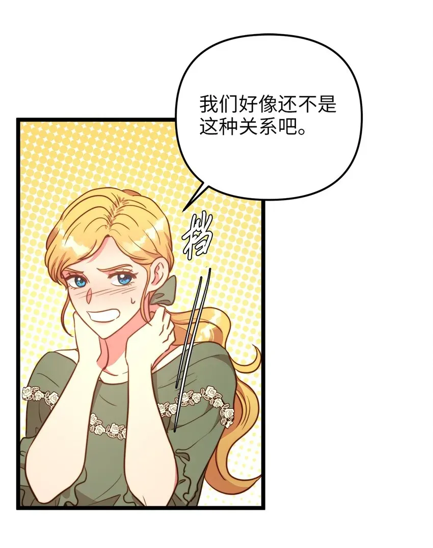 我的皇后性别不明 70 向他坦白自己是魔女 第9页