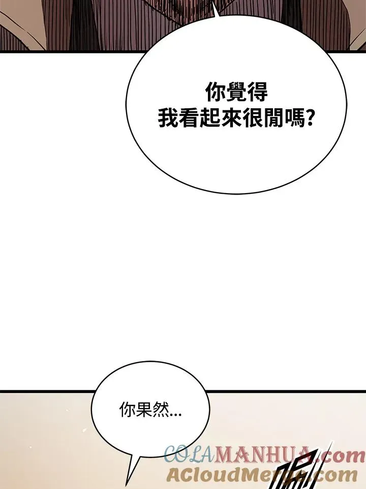 地狱独食 第43话 第9页