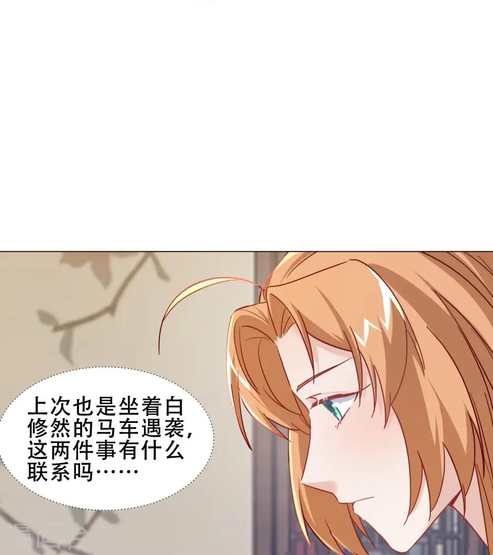 丞相大人求休妻 第43话 奇怪的态度 第9页