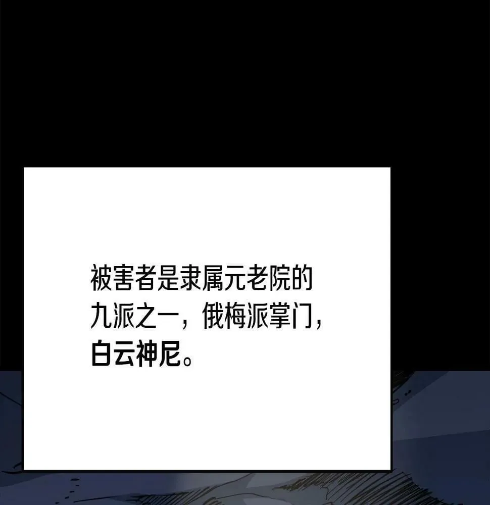 老朽无敌 第73话 封印 第9页