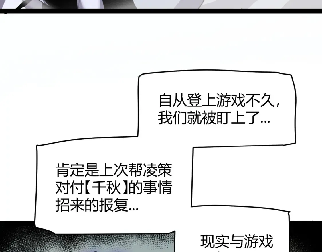 我来自游戏 第248话 傻瓜四人组的危机？ 第9页