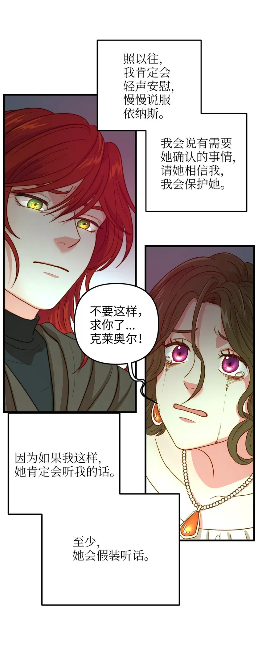 我的皇后性别不明 03 魔女与楷尔拉龛 第9页